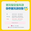 마주봄치과의원 이미지