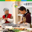 대한민국식품명인76호김치
