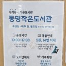 동명작은도서관 이미지