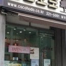 코코호도월영점 이미지
