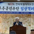 제62회 전북특별자치도민체육대회 입상격려회 및 해단식 이미지