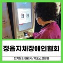 전북특별자치도지체장애인협회 남원시지회 | 정읍지체장애인협회 디지털리터러시와 키오스크 실습 수업 이야기