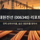 대원전력 티스토리