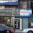 낭만호프 이미지