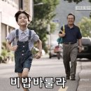 비밥바룰라 | 비밥바룰라 정보, 출연진, 후기 등 (한국 코미디&amp;감동 영화)