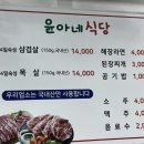 윤아네식당 이미지