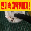 진영휴먼시아어린이집 | 치약이 들어간 김해 진영 변기 막힘 을 해결하는 방법!