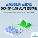 탑골태양광발전소 화이트페이퍼