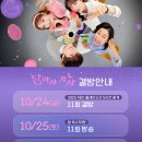 KBO 포스트시즌 PO 중계로 &#39;달까지 가자&#39; 24일 결방 이미지