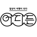 주식회사 사이시옷 이미지