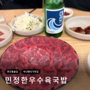 민정반찬 | 부산 연산동맛집 민정한우수육국밥, 뭉티기 때문에 계속 n번째 방문하게 되는 집