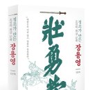 두날개 | 조선 후기 르네상스를 이끈 두 날개, 규장각과 장용영 : 정조의 문무 겸전 개혁안