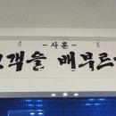 오봉집 신월성점 이미지