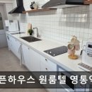 오픈하우스원룸텔영통역점