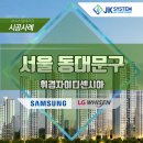 휘경18 | 휘경자이디센시아 LG 시스템에어컨 시공사례