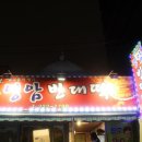 영암빈대떡 이미지