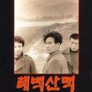 태백산맥 (太白山脈, 1994) 이미지