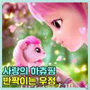 사랑의빛 | 어린이날 연휴 놓치면 후회! 영화 사랑의 하츄핑 줄거리 결말 후기 (넷플릭스)