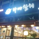 와따참치 이미지