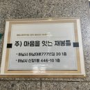 ㈜민들레가게 | 하남시 사회적경제지원센터 SNS기자단 소이단 1기_주식회사 마음을 잇는 재봉틀