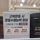 [헬스식단] 근력운동에 도움을 주는 익스트림 모노크레아틴 플러스 # 코스트코 구입 체크사항 및 섭취방법