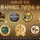 사과나무목동교육사과나무학원