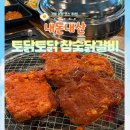 가평 북면 | 가평 닭갈비 맛집 토닭토닭 참숯불닭갈비 후기 (내돈내산, 주차 가능)