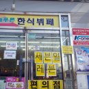 늘푸른한식뷔페 이미지