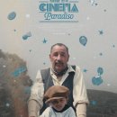 시네마천국 이미지