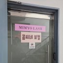 미묘래쉬 - 남동구 예술로 198 | 미묘래쉬