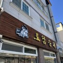 원흥로100번길(3-241) | 산남동 순대 국밥은 토담순대 내돈내산 후기