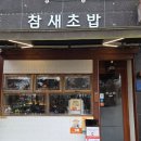 부평도서관(1) | 부평구청역 연어초밥 '참새초밥 부평본점' 후토마끼 연어샐러드 솔직후기 웨이팅맛집