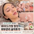 마포 피부관리 추천 | 모공 피지 블랙헤드 고민이라면 프리퀸에스테틱 바이오리필 필링 후기
