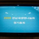 2009 경남새나회 정기총회 이미지