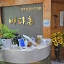 바다촌 이미지
