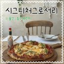 동구사랑 어린이집 | 울산 동구 방어동 브런치카페 숨은맛집 시그니처그로서리 내돈내먹 후기