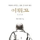 이뭐꼬 이미지