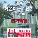 호수마을아파트.그린 (18257) | 😎세종 가온마을 1단지 아파트 / 변기 막힘