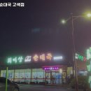 최미삼순대국고색점 - 수원시 권선구 서부로 1551 | 최미삼순대국고색점
