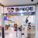 꼬마대통령 하단점 네이버블로그