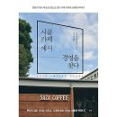 길벗카페 이미지