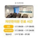 365자인한의원 이미지