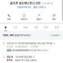 송도웨스턴스크린골프존
