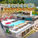 영수펜션 | 나는솔로 32기 촬영지, 출연자들이 감탄한 숙소 + 가평 성지 총정리