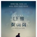 제42차 힐링시네마 "나를찾아줘" - 1월 22일(목) 이미지