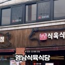 영남정육점