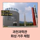 슬기로운 블럭코딩 | 초등 고학년 여름방학 추천 여행 - 과천과학관 스페이스 아날로그 화성 거주 체험