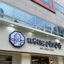 제주 감성 한가득! 두류공원 근처 ‘제주하르방해장국 본점’ 방문 후기 🌿