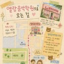 엘랑음악학원 - 성남시 분당구 판교대장로 92 | 엘랑음악학원