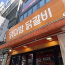 호호다방 | 빠른 점심 가능 종로 종각 닭갈비 맛집 ‘닭다방 닭갈비’ (구) 종로 우성 닭갈비